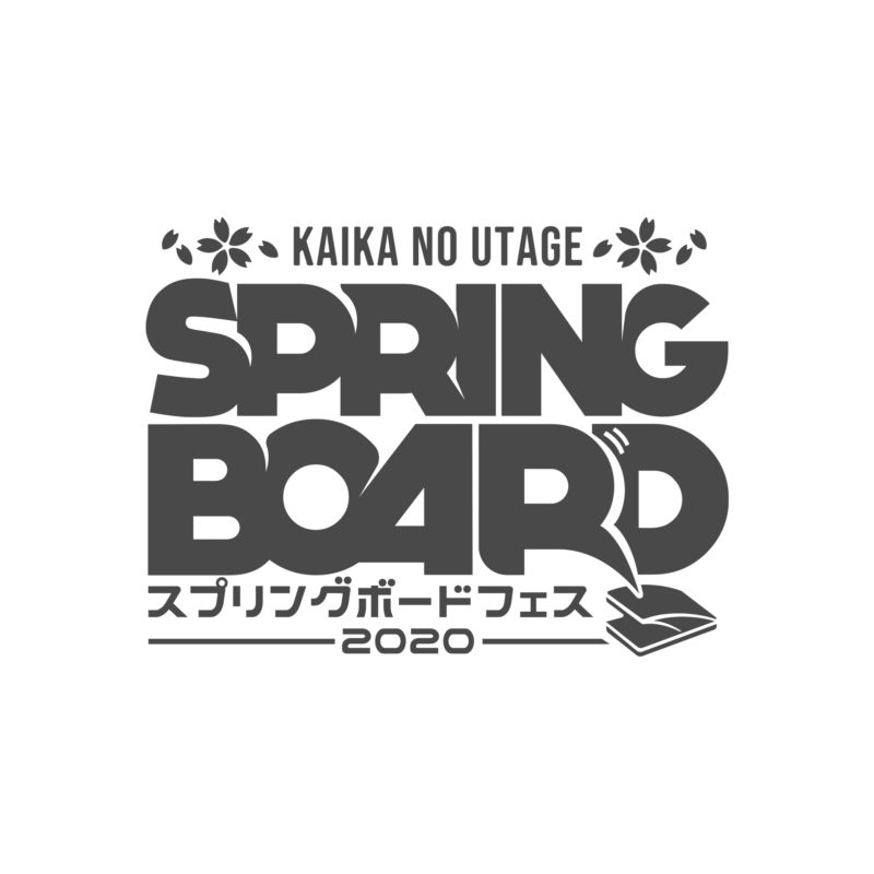 KAIKA NO UTAGE SPRING BOARD FES'2020のロゴ